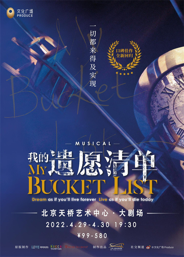 ־硶ҵԸ嵥 My Bucket List, The Musical